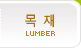 Lumber